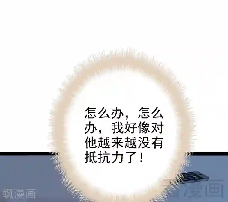 神秘帝少甜甜爱恋第67话 我可以相信你吗