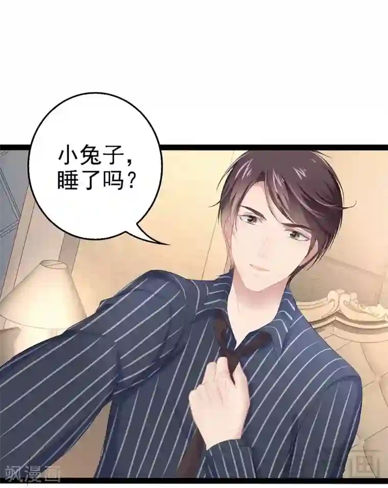 神秘帝少甜甜爱恋第67话 我可以相信你吗