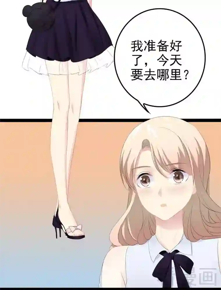 神秘帝少甜甜爱恋第67话 我可以相信你吗