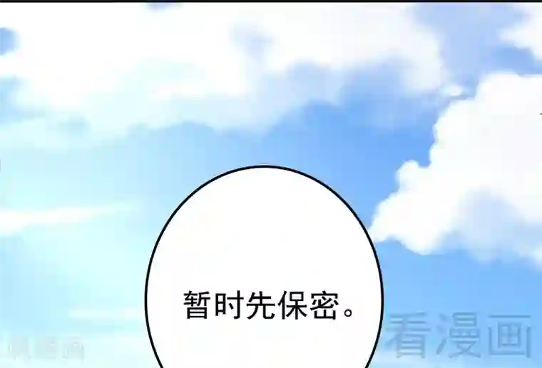 神秘帝少甜甜爱恋第67话 我可以相信你吗