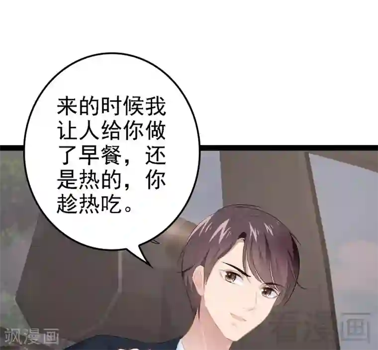 神秘帝少甜甜爱恋第67话 我可以相信你吗