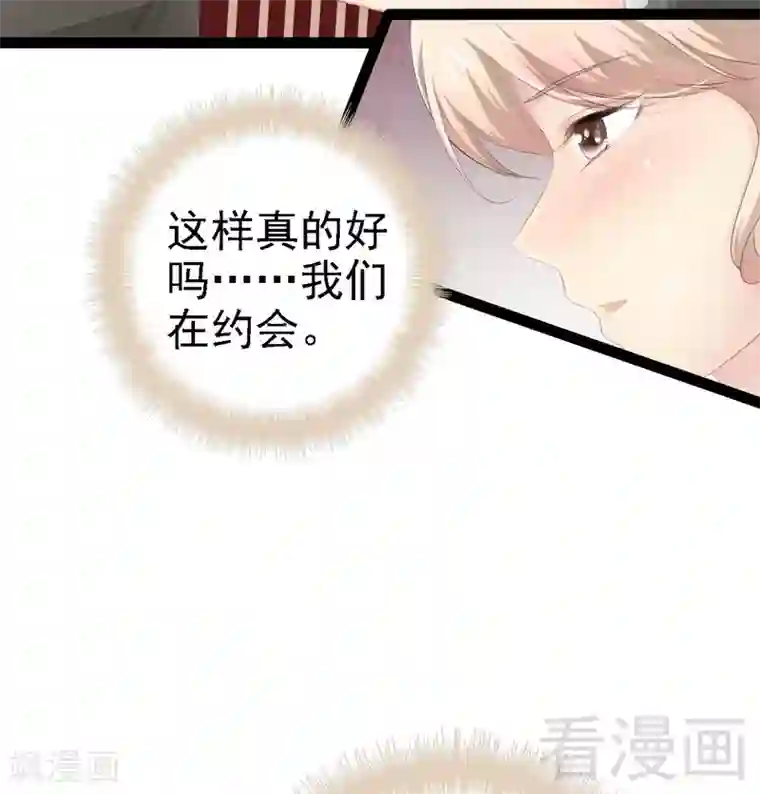 神秘帝少甜甜爱恋第67话 我可以相信你吗