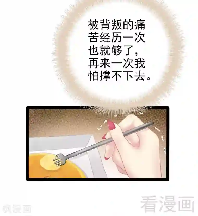 神秘帝少甜甜爱恋第67话 我可以相信你吗