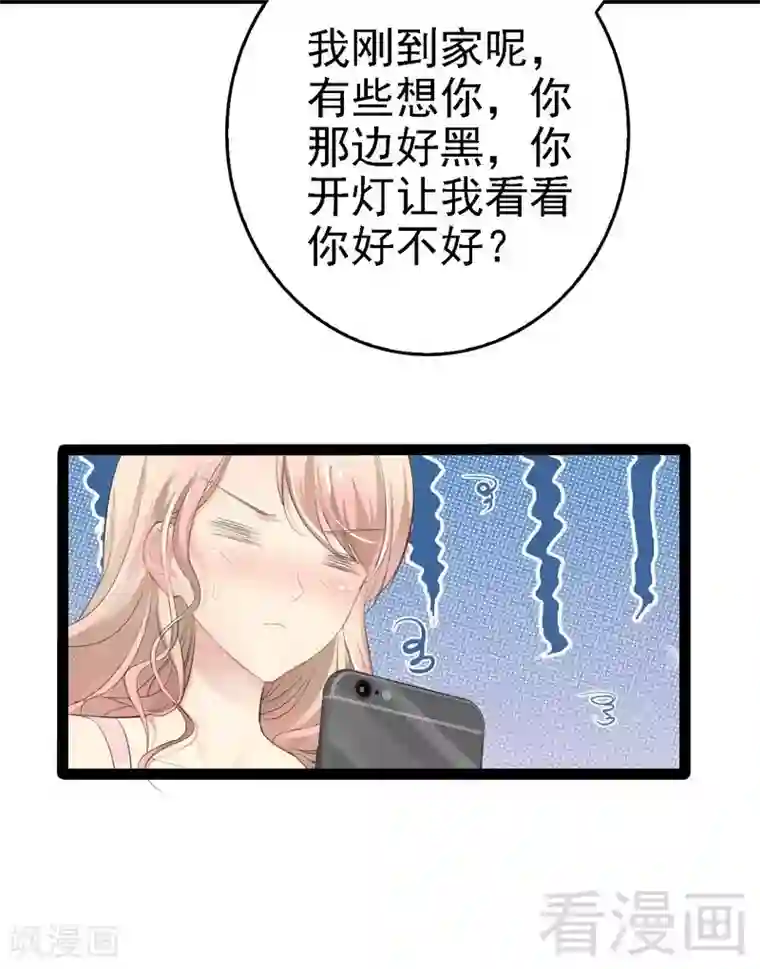 神秘帝少甜甜爱恋第67话 我可以相信你吗