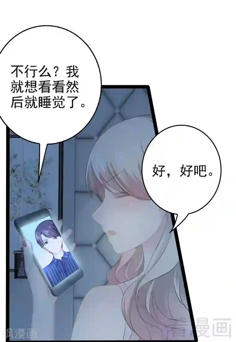神秘帝少甜甜爱恋第67话 我可以相信你吗