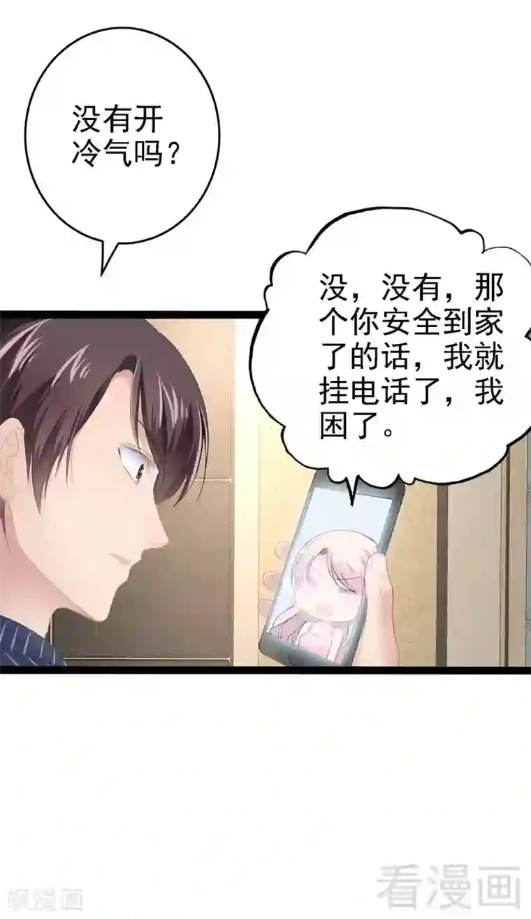 神秘帝少甜甜爱恋第67话 我可以相信你吗