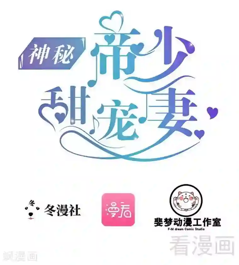 神秘帝少甜甜爱恋第68话 约....会？？