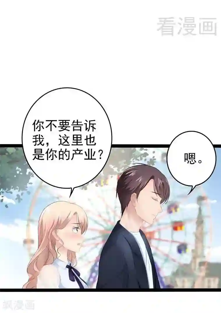 神秘帝少甜甜爱恋第68话 约....会？？