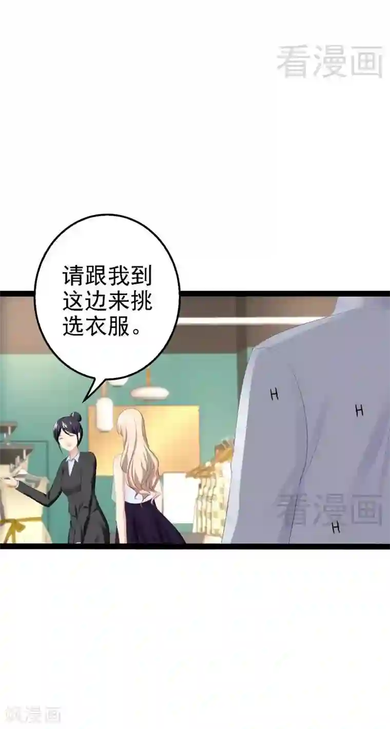 神秘帝少甜甜爱恋第68话 约....会？？