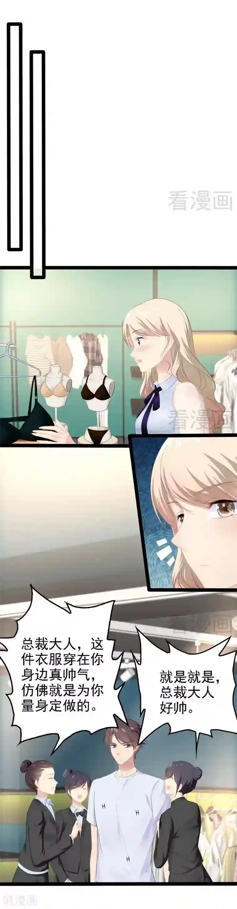 神秘帝少甜甜爱恋第68话 约....会？？