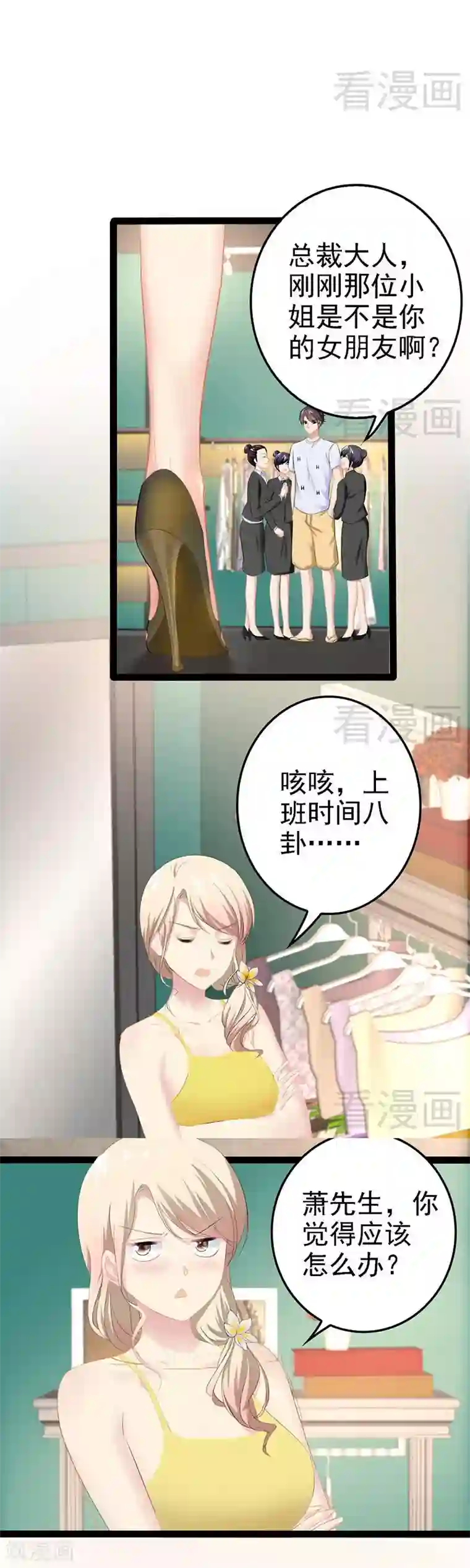 神秘帝少甜甜爱恋第68话 约....会？？