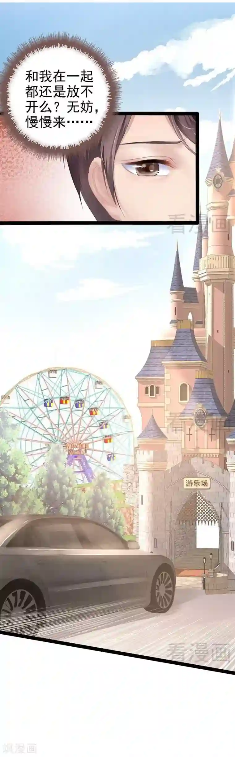 神秘帝少甜甜爱恋第68话 约....会？？