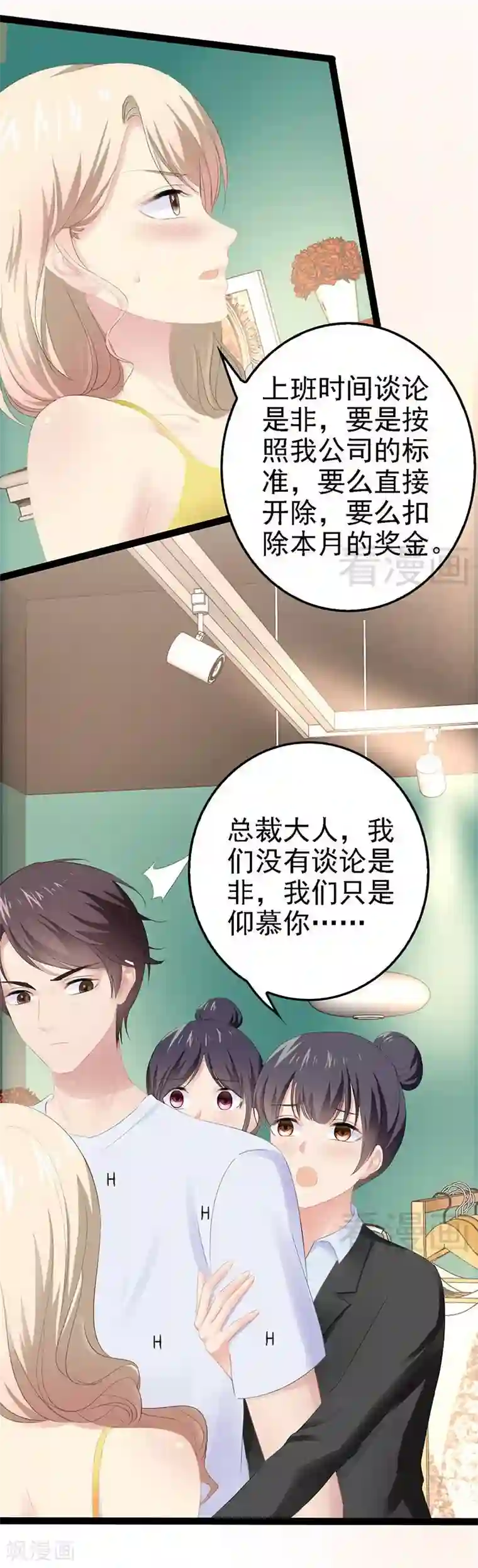 神秘帝少甜甜爱恋第68话 约....会？？