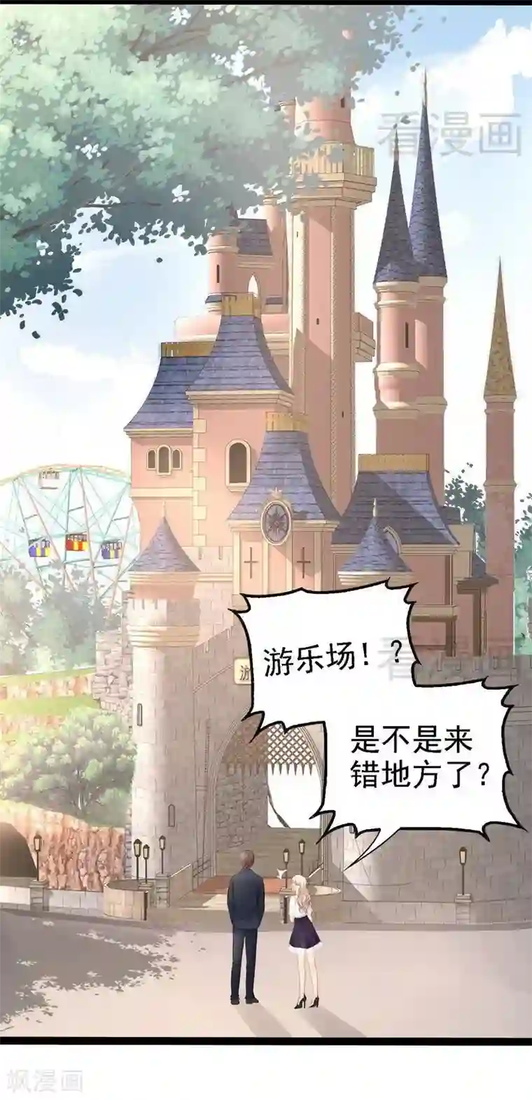 神秘帝少甜甜爱恋第68话 约....会？？