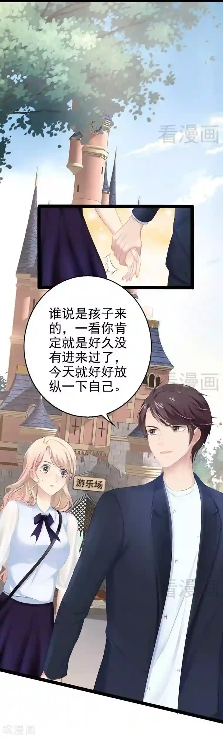 神秘帝少甜甜爱恋第68话 约....会？？