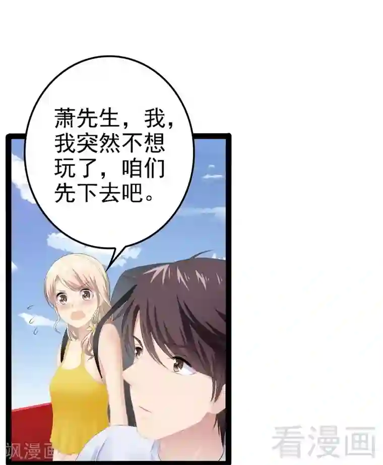 神秘帝少甜甜爱恋第69话 醋坛子翻了