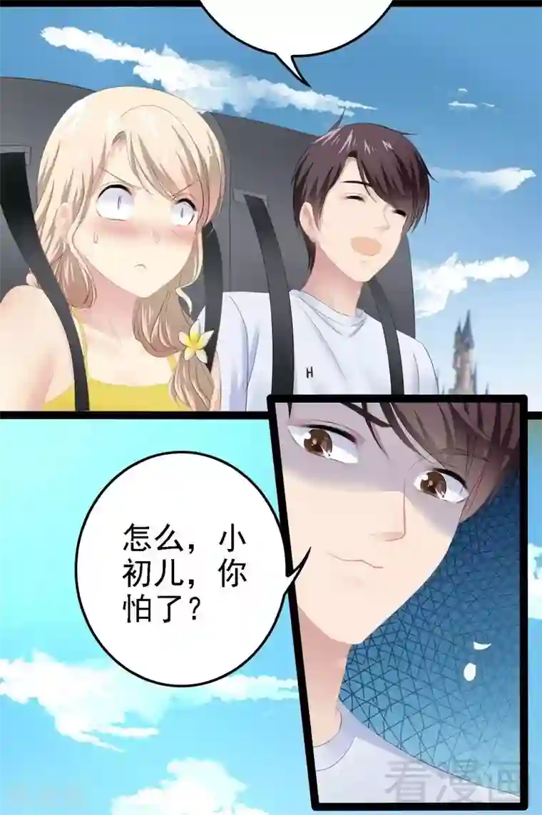 神秘帝少甜甜爱恋第69话 醋坛子翻了