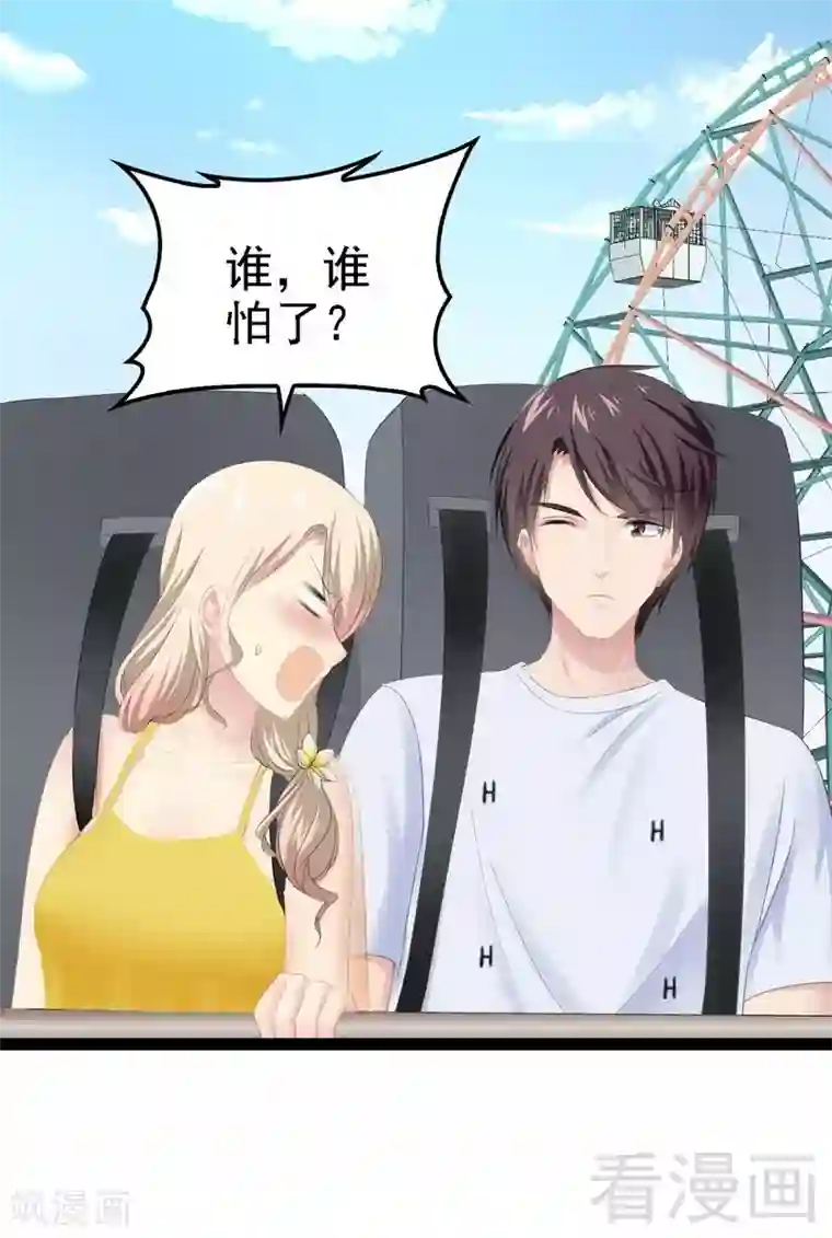 神秘帝少甜甜爱恋第69话 醋坛子翻了