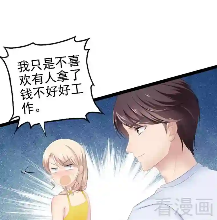 神秘帝少甜甜爱恋第69话 醋坛子翻了