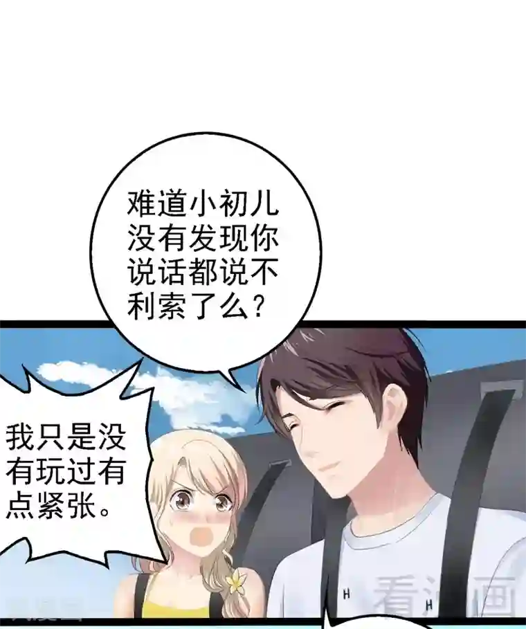 神秘帝少甜甜爱恋第69话 醋坛子翻了