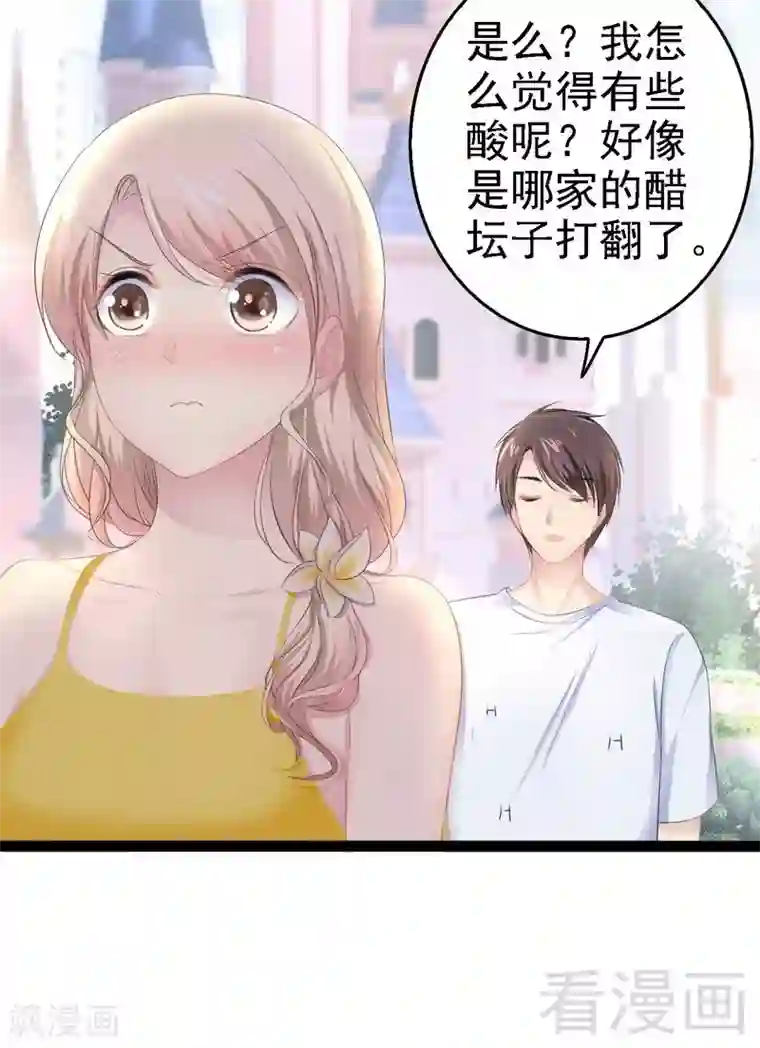 神秘帝少甜甜爱恋第69话 醋坛子翻了