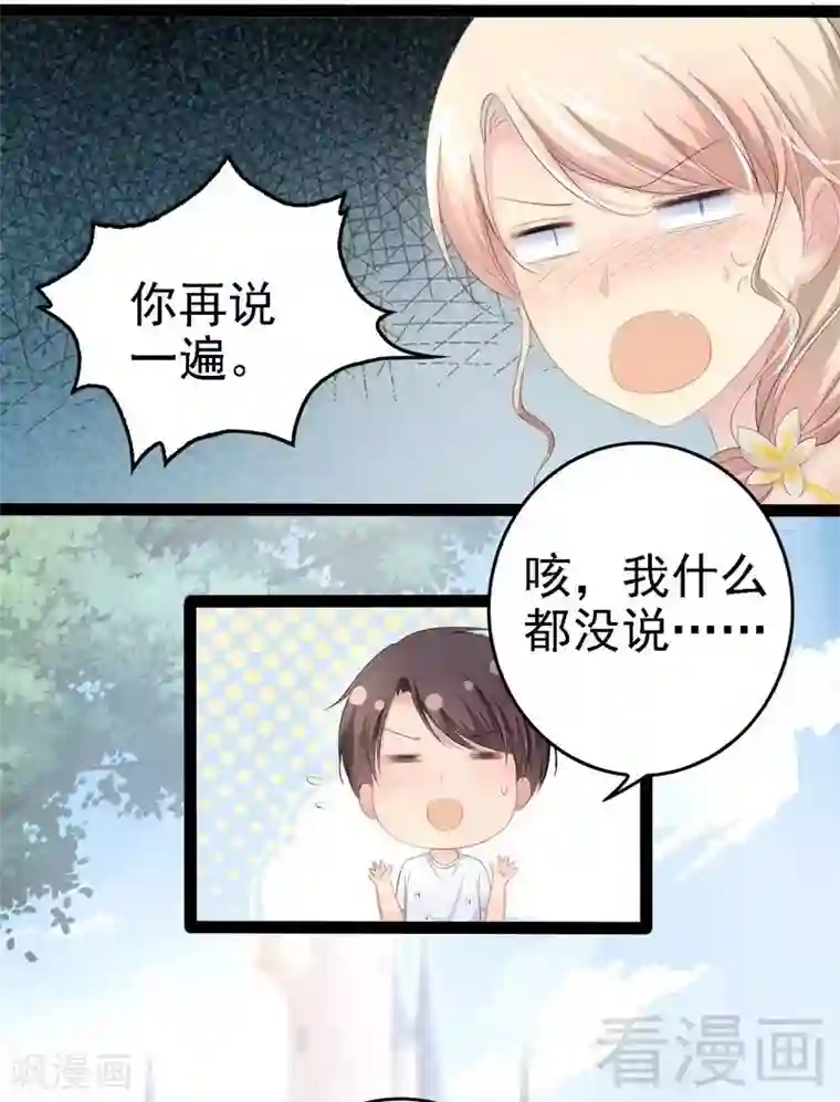 神秘帝少甜甜爱恋第69话 醋坛子翻了