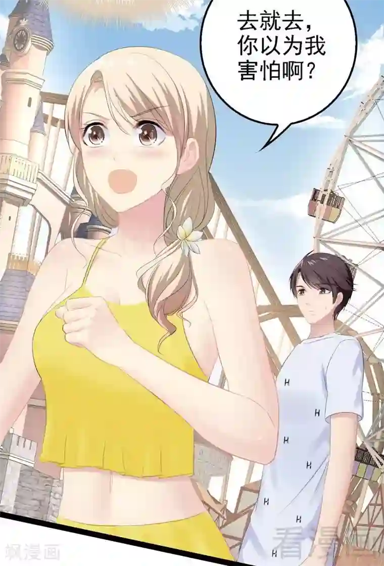 神秘帝少甜甜爱恋第70话 去感受