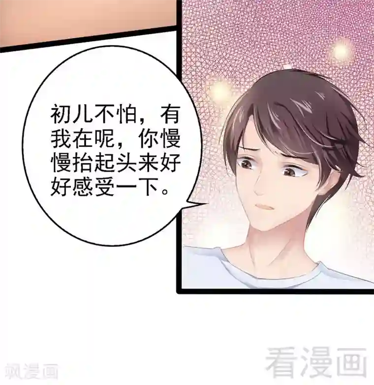 神秘帝少甜甜爱恋第70话 去感受