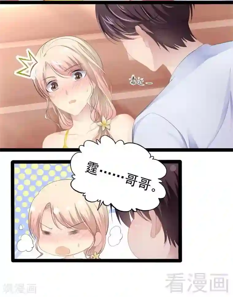 神秘帝少甜甜爱恋第70话 去感受