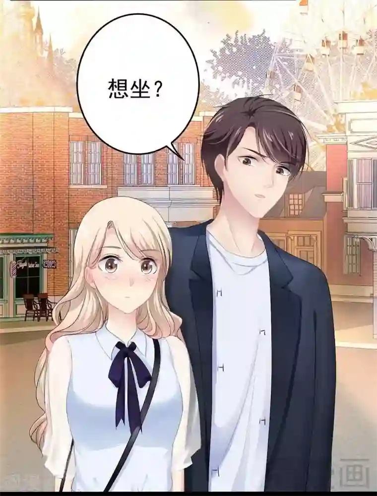 神秘帝少甜甜爱恋第72话 旋转木马