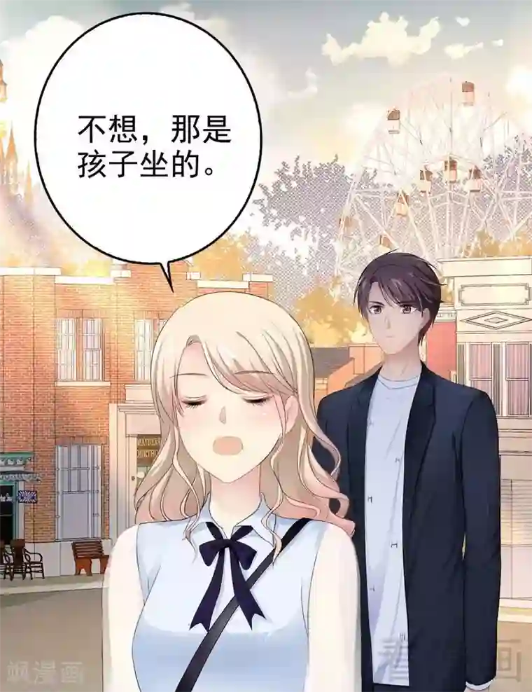 神秘帝少甜甜爱恋第72话 旋转木马