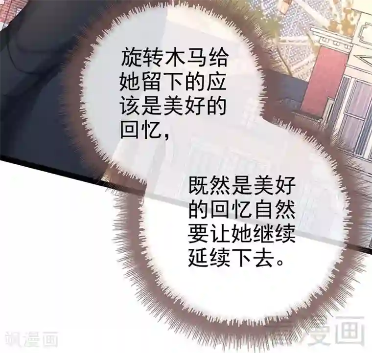 神秘帝少甜甜爱恋第72话 旋转木马