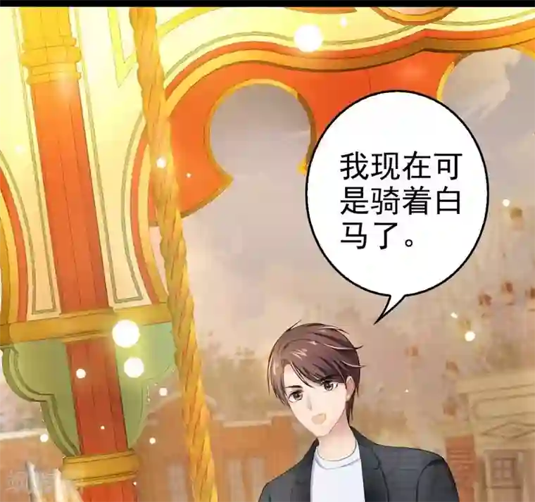 神秘帝少甜甜爱恋第72话 旋转木马