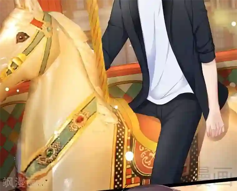 神秘帝少甜甜爱恋第72话 旋转木马