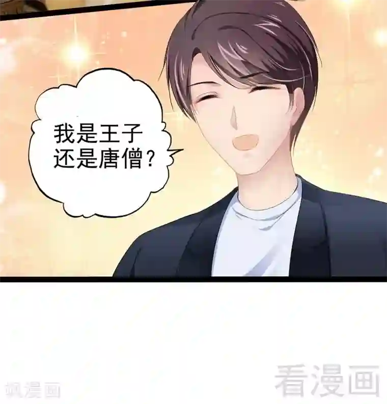 神秘帝少甜甜爱恋第72话 旋转木马