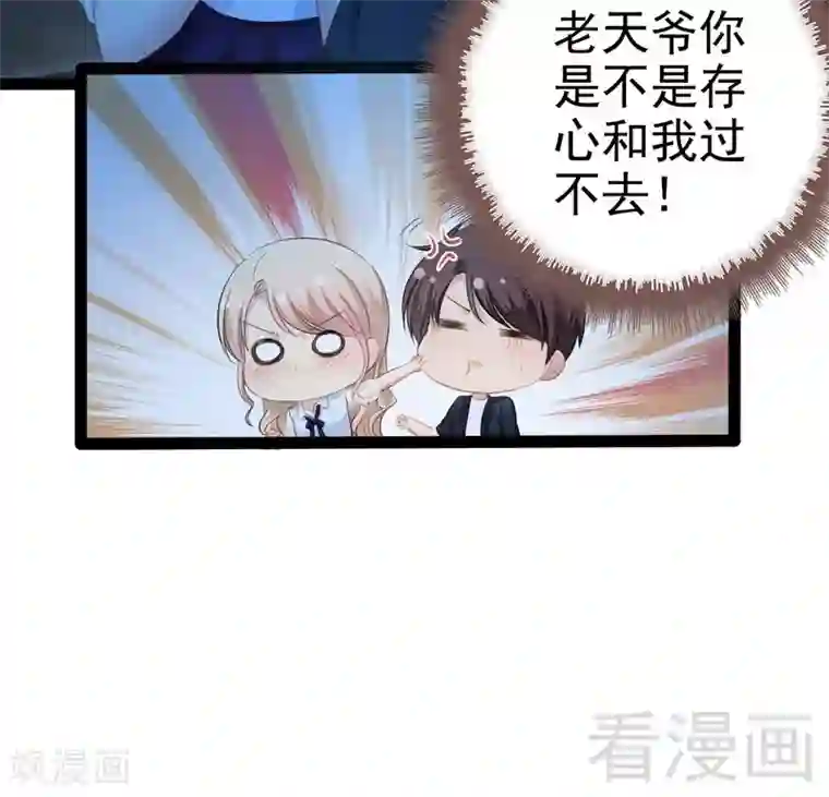 神秘帝少甜甜爱恋第73话 拉灯....