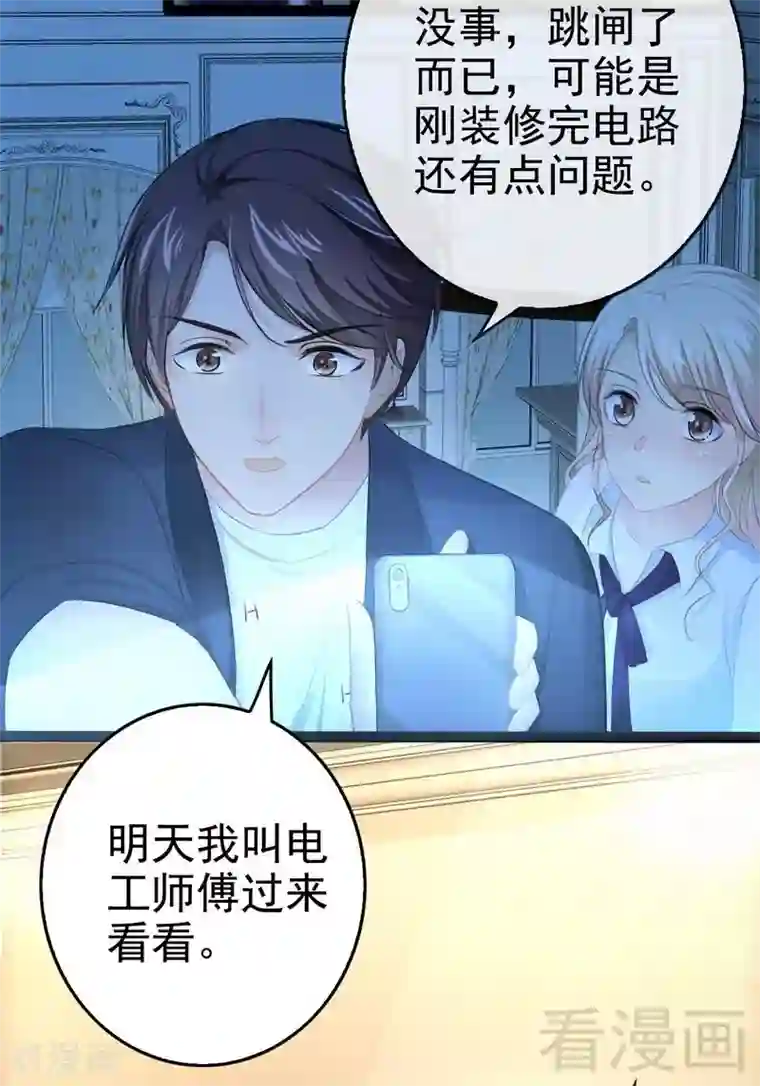 神秘帝少甜甜爱恋第73话 拉灯....