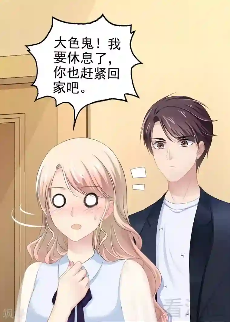 神秘帝少甜甜爱恋第73话 拉灯....