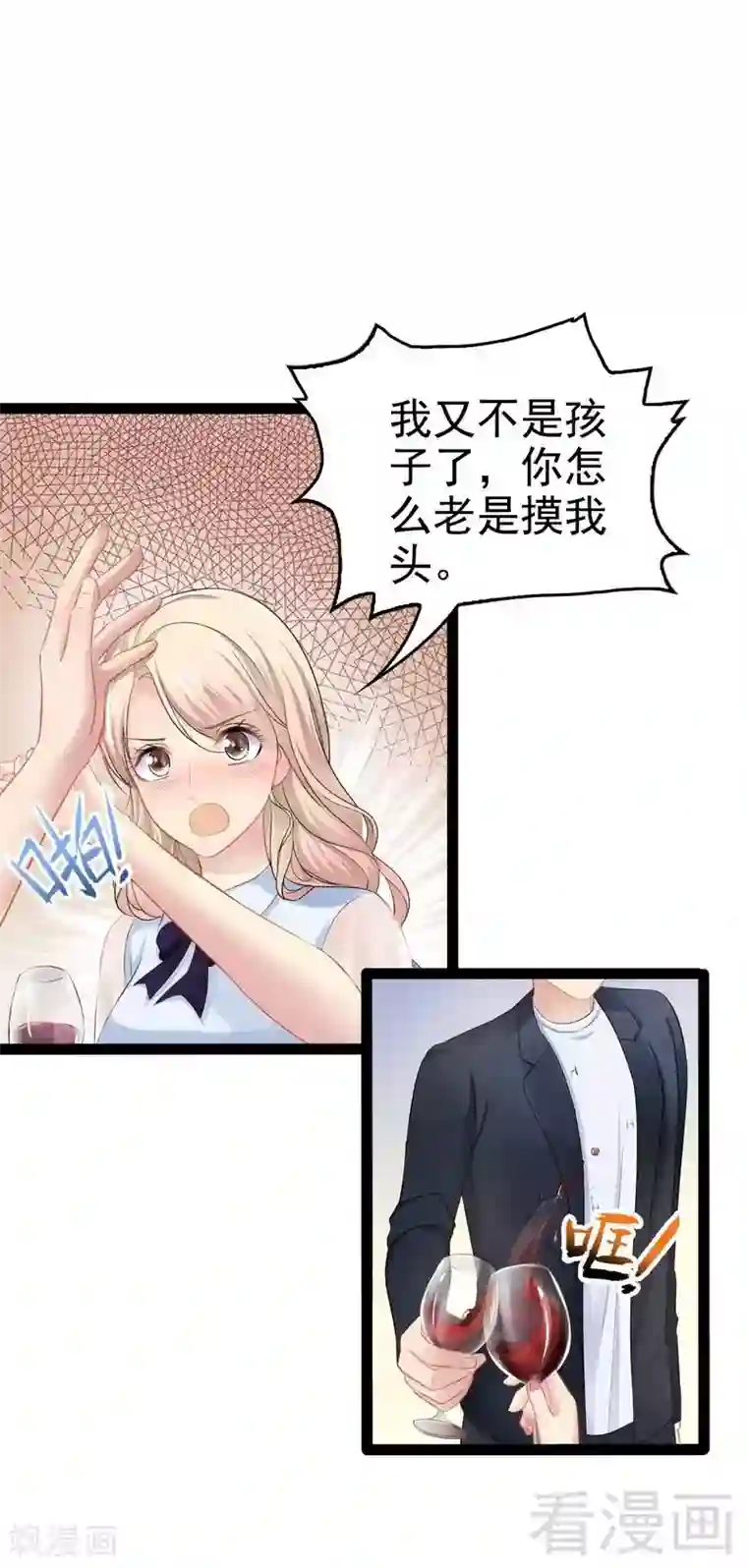 神秘帝少甜甜爱恋第73话 拉灯....