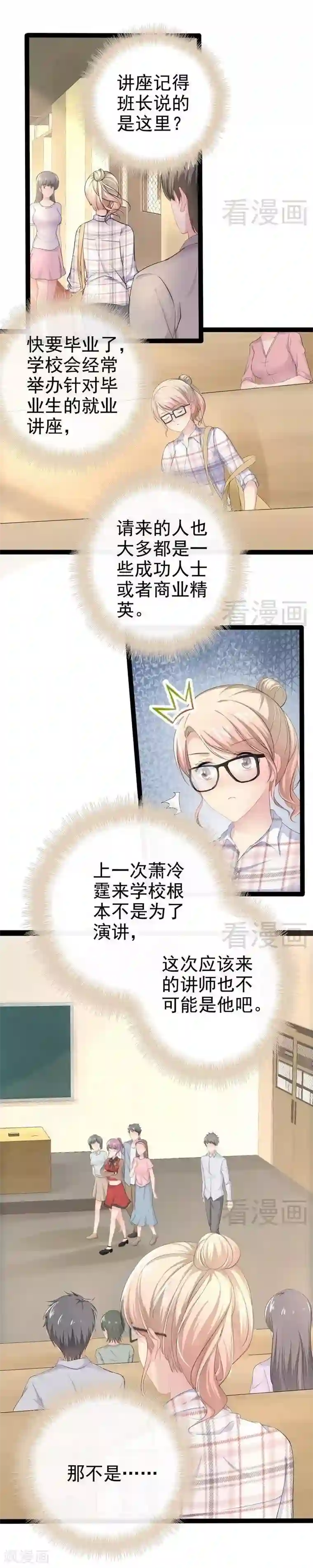 神秘帝少甜甜爱恋第74话