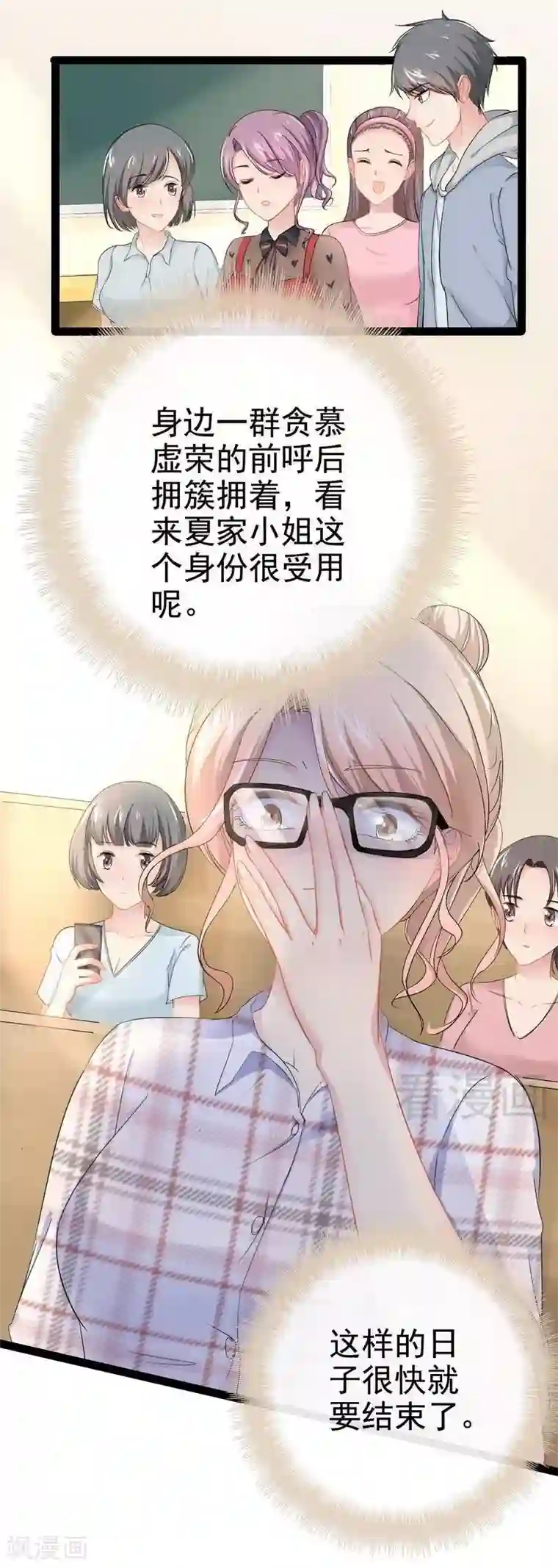 神秘帝少甜甜爱恋第74话