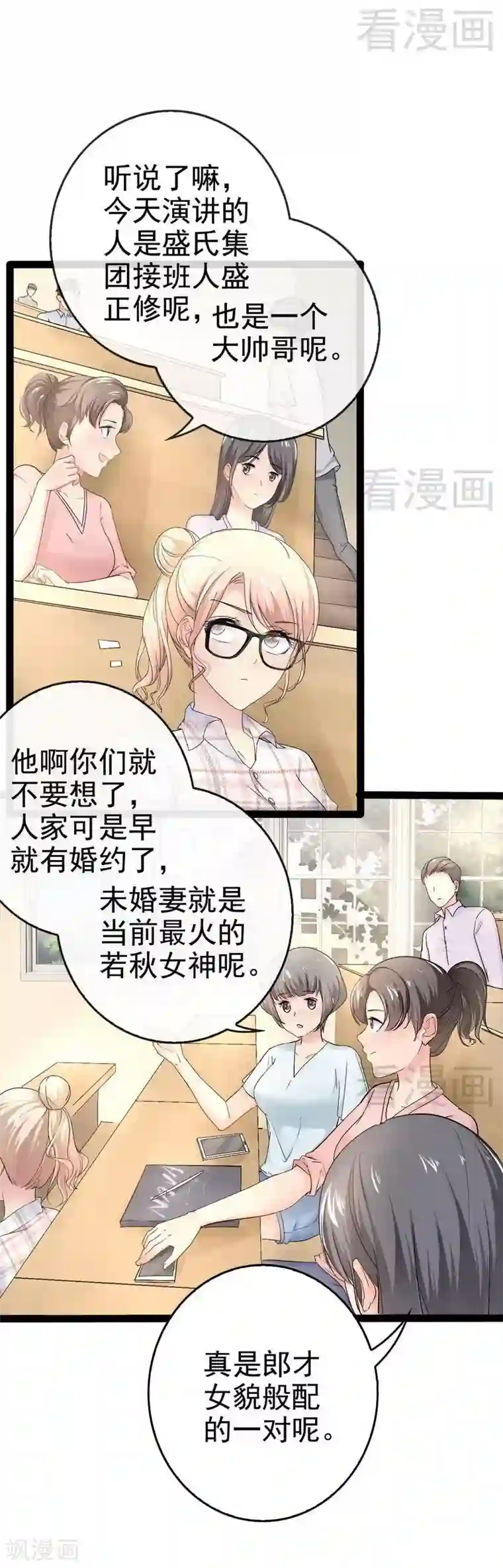 神秘帝少甜甜爱恋第74话