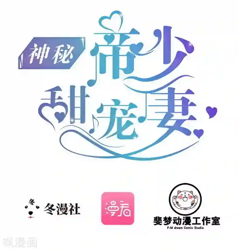 神秘帝少甜甜爱恋第75话 被跟踪