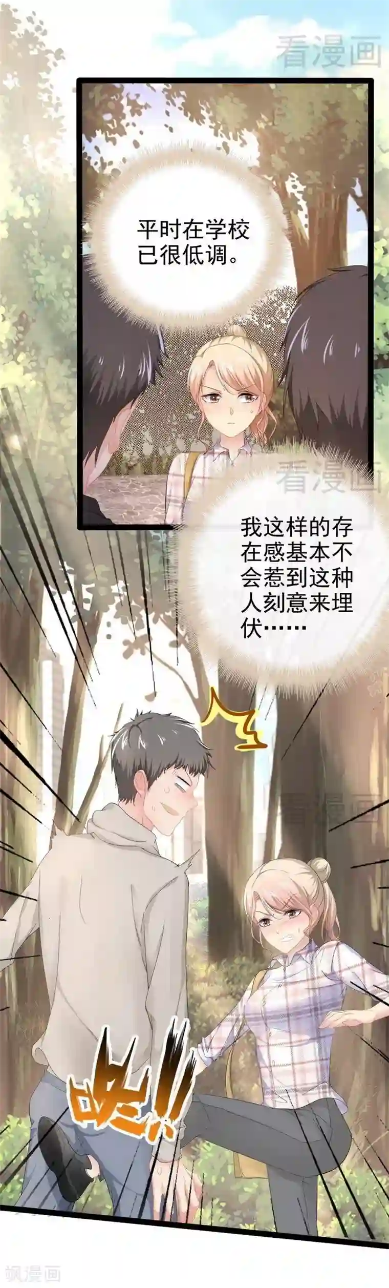 神秘帝少甜甜爱恋第75话 被跟踪