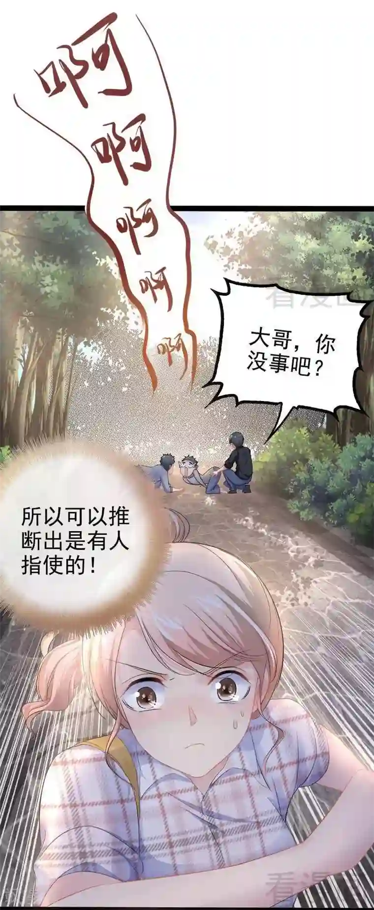 神秘帝少甜甜爱恋第75话 被跟踪