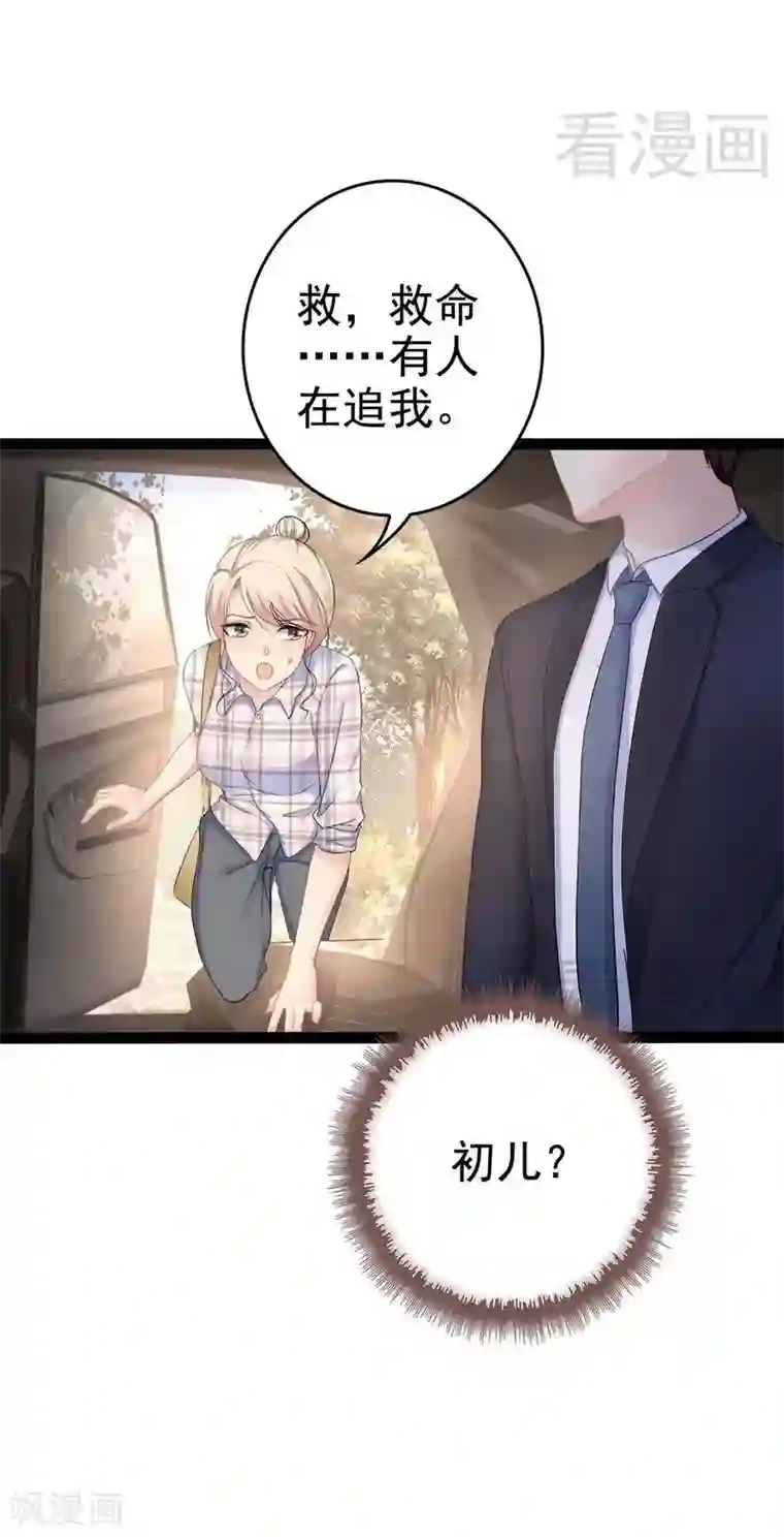 神秘帝少甜甜爱恋第75话 被跟踪