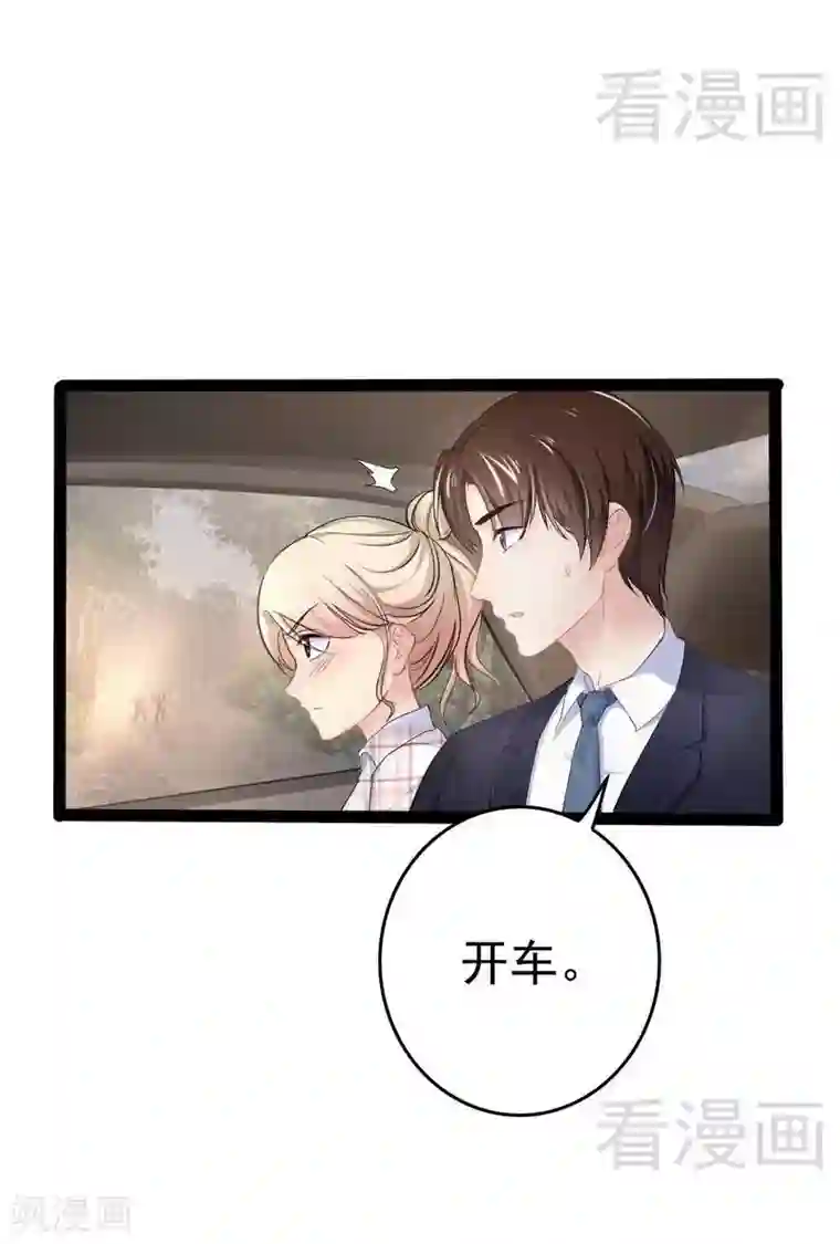 神秘帝少甜甜爱恋第75话 被跟踪