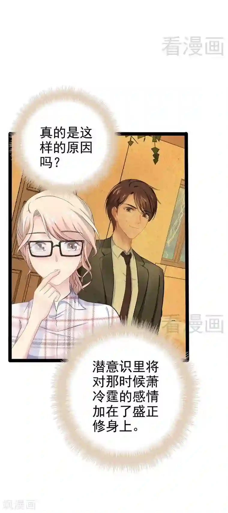 神秘帝少甜甜爱恋第75话 被跟踪