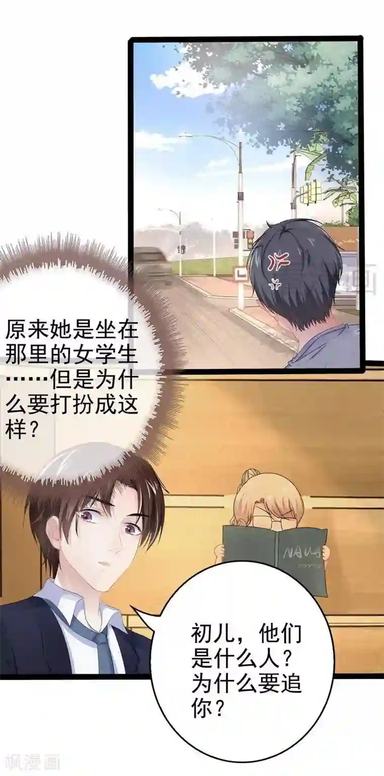 神秘帝少甜甜爱恋第75话 被跟踪