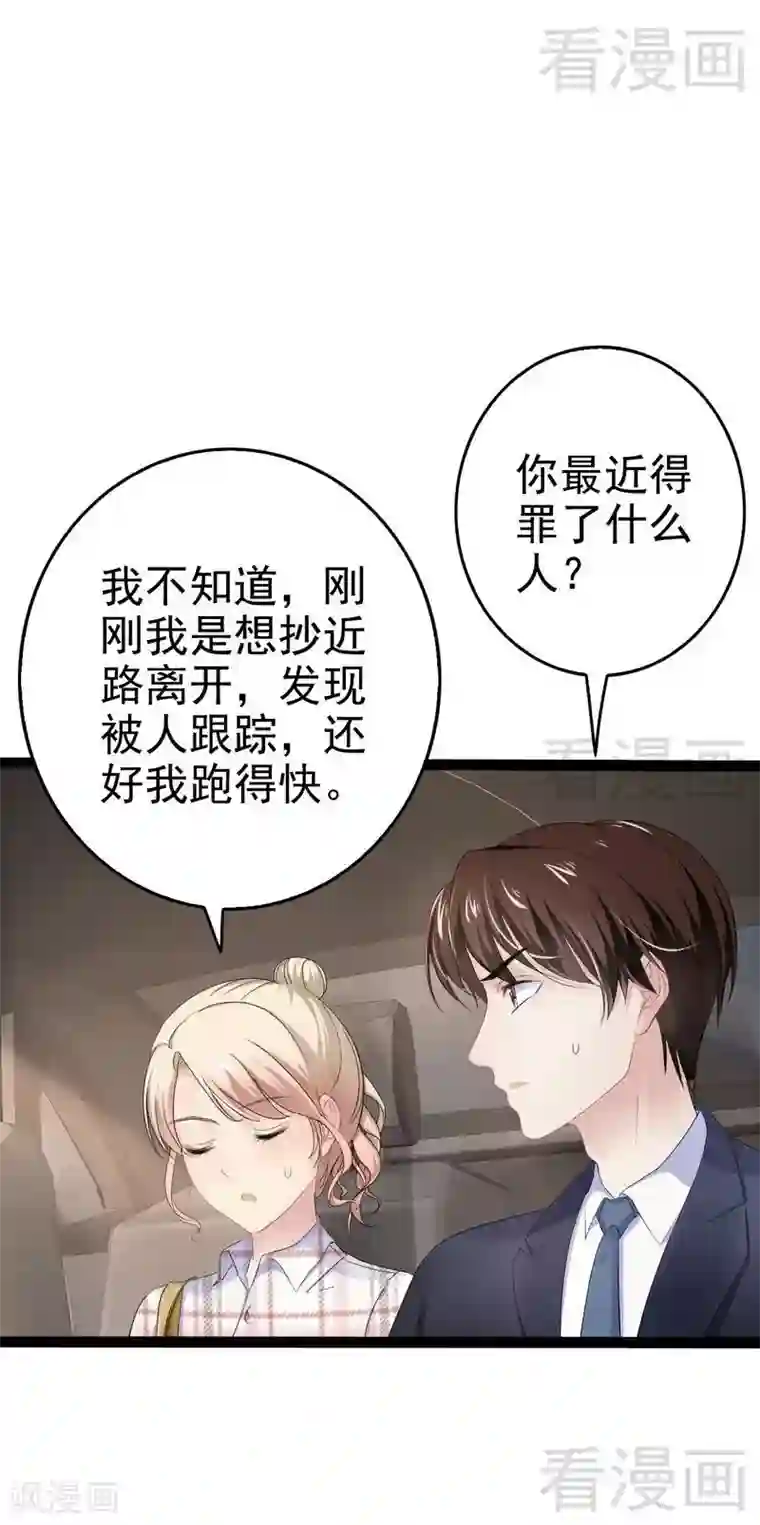 神秘帝少甜甜爱恋第75话 被跟踪